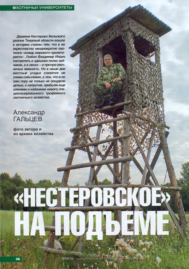 Национальный охотничий журнал "ОХОТА" СТР №2