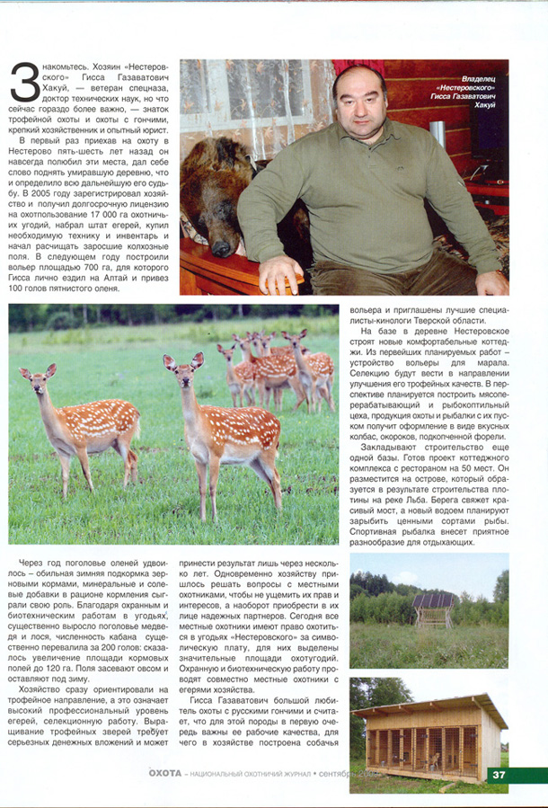 Национальный охотничий журнал "ОХОТА" СТР №3